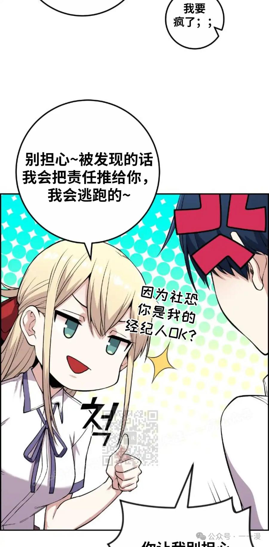漫画里的罗康林 第71集 第23页
