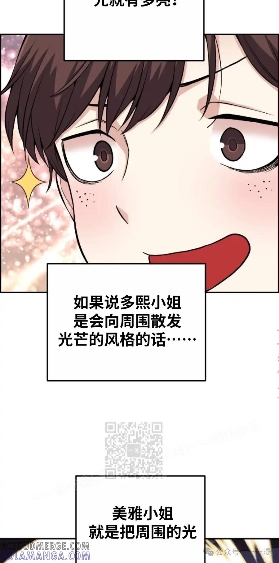 漫画里的罗康林 第71集 第43页
