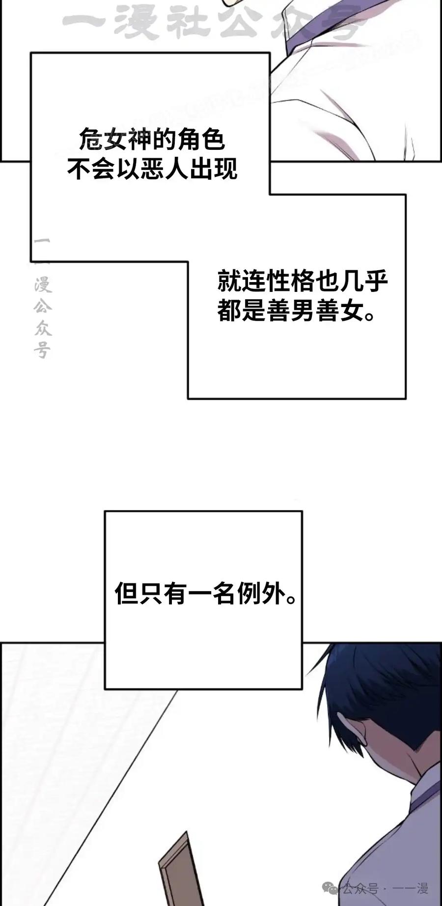 漫画里的罗康林 第71集 第54页