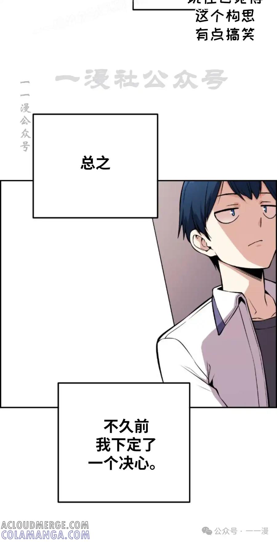 漫画里的罗康林 第71集 第70页