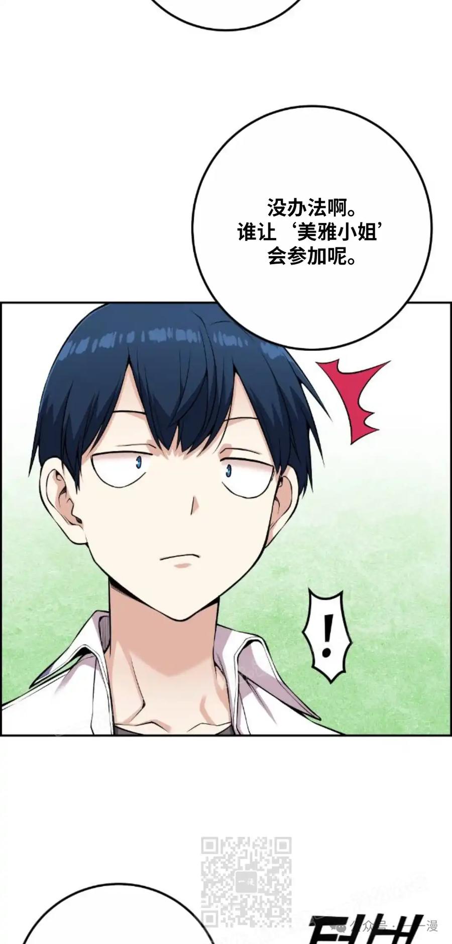 漫画里的罗康林 第71集 第9页