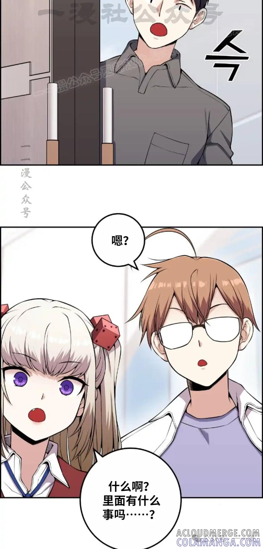 漫画里的罗康林 第71集 第4页