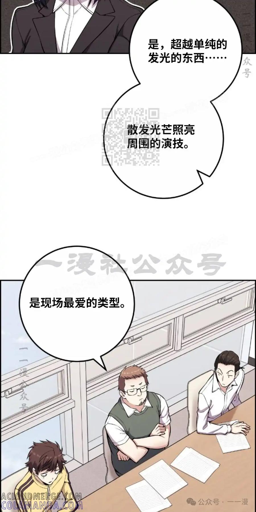 漫画里的罗康林 第71集 第16页