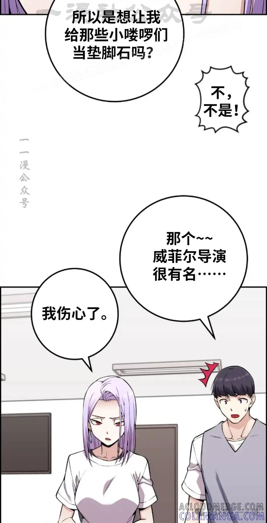 漫画里的罗康林 第71集 第64页