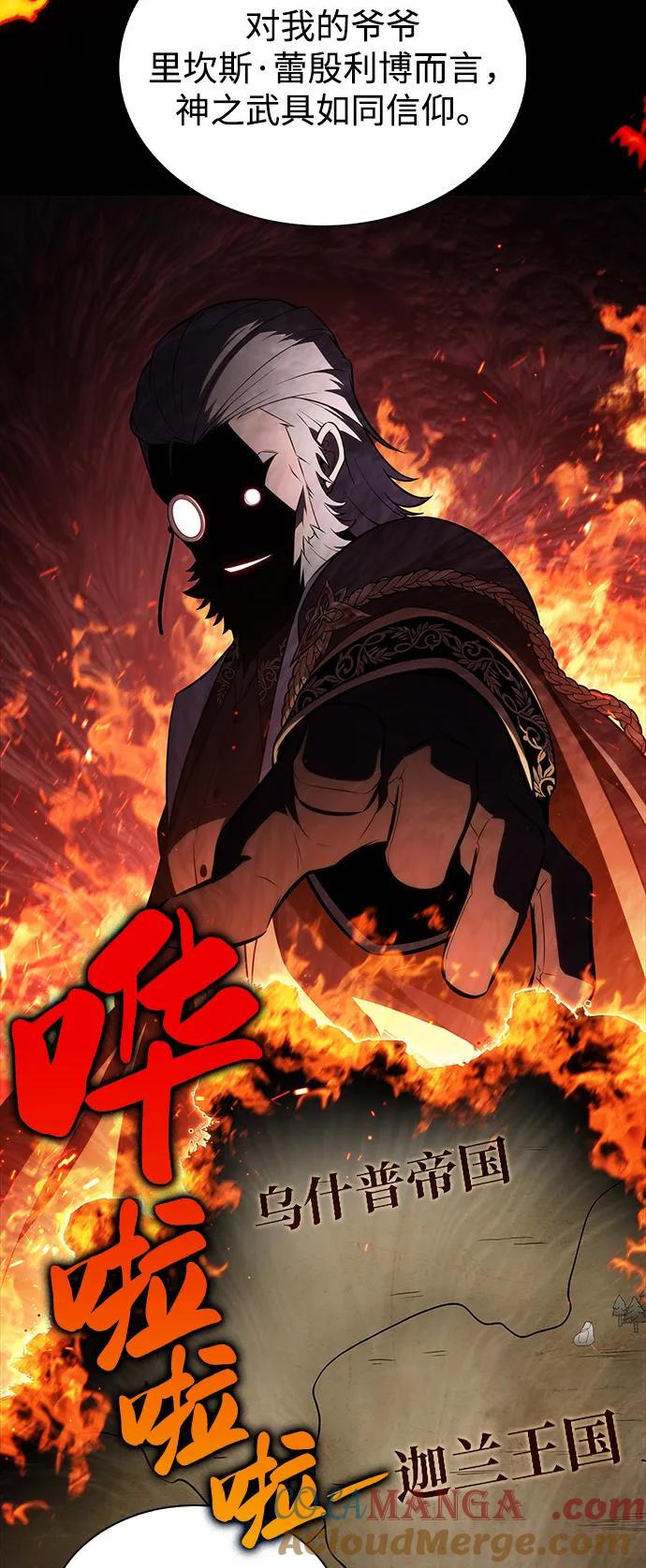 《公爵家的重生暗杀者》第71话 无名遗迹（3） 第61页