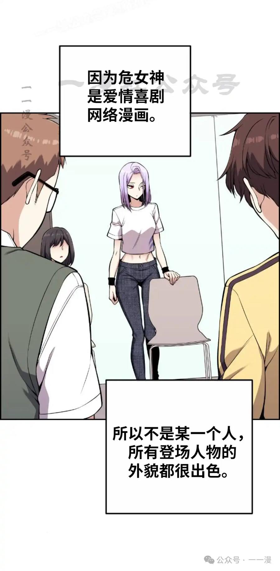 漫画里的罗康林 第71集 第30页