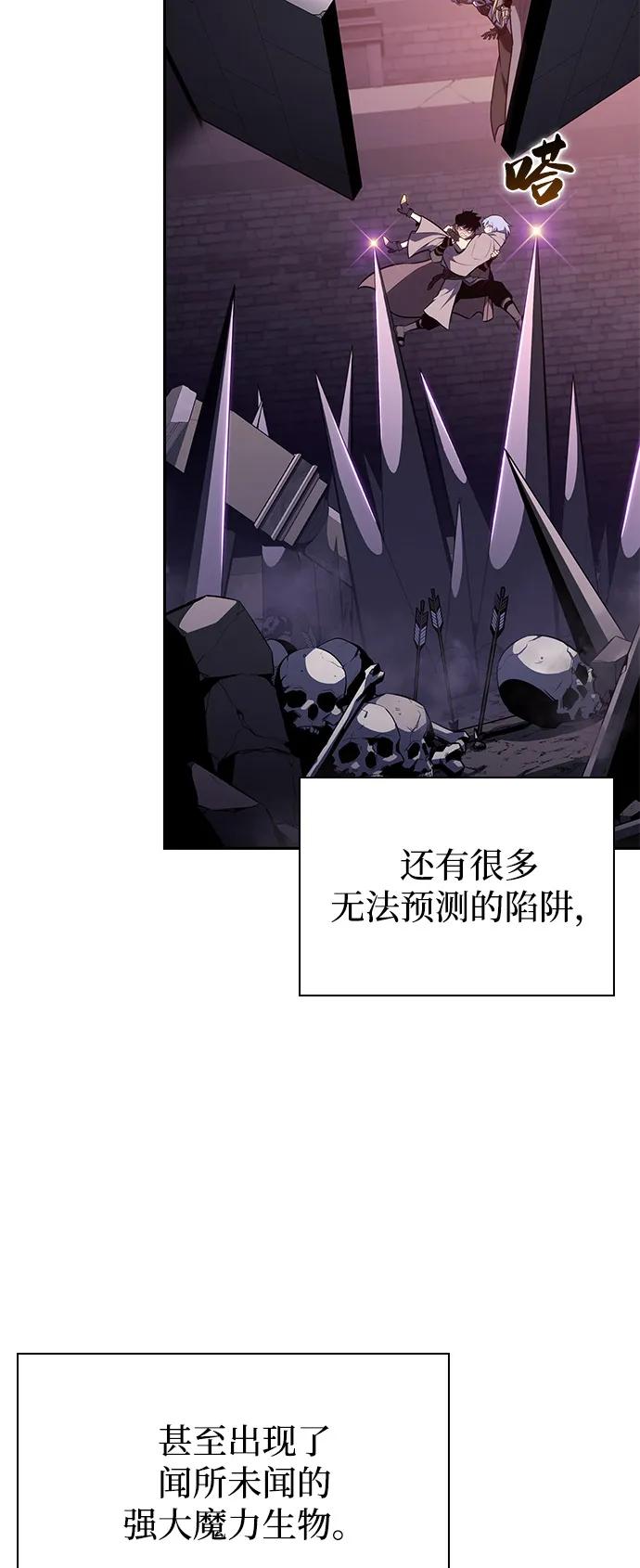 《公爵家的重生暗杀者》第71话 无名遗迹（3） 第50页
