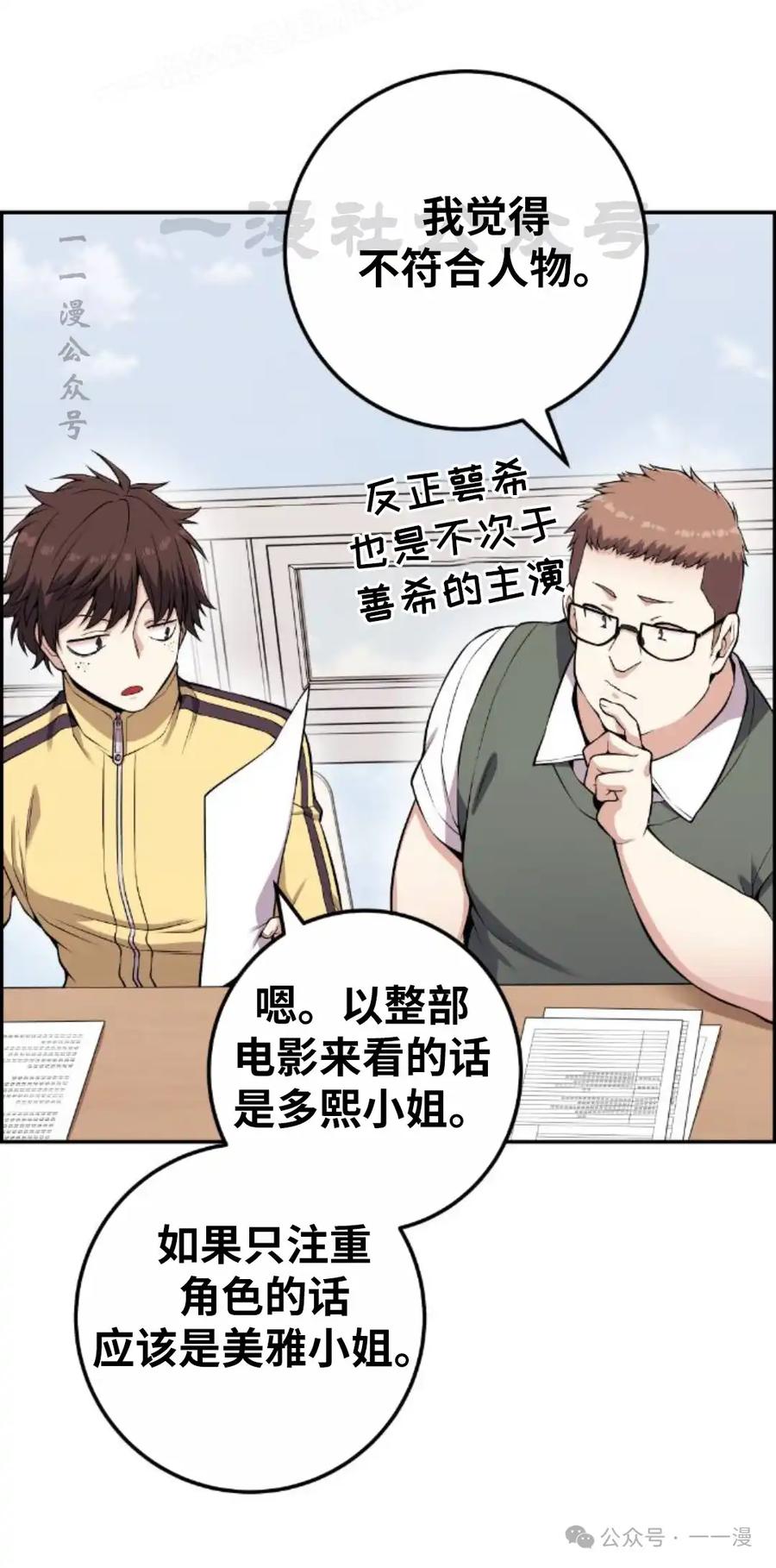 漫画里的罗康林 第71集 第50页