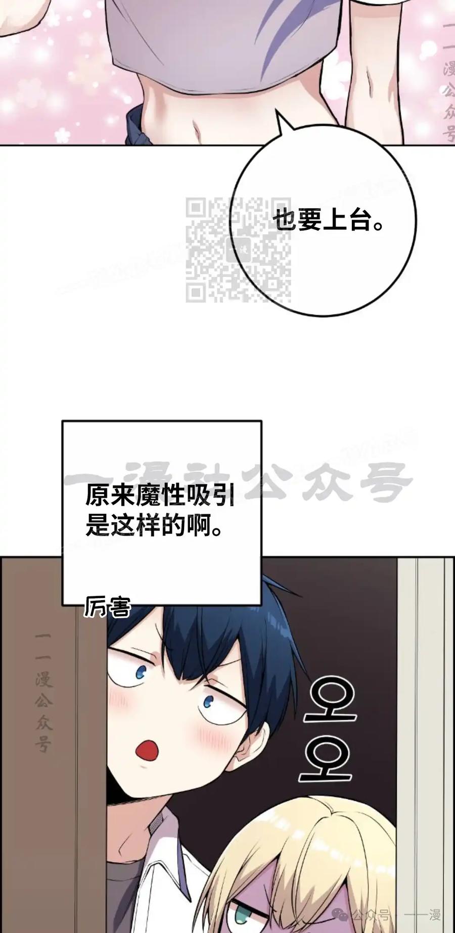 漫画里的罗康林 第71集 第36页