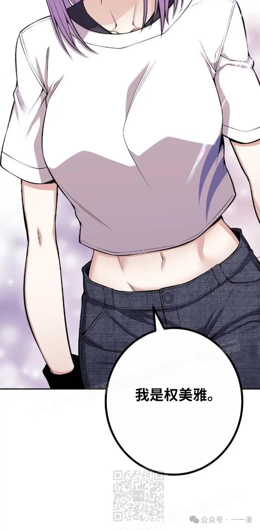 漫画里的罗康林 第71集 第29页