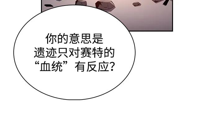 《公爵家的重生暗杀者》第71话 无名遗迹（3） 第54页