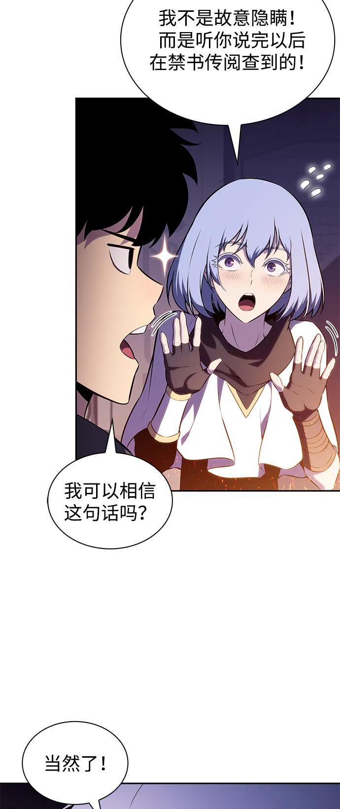 《公爵家的重生暗杀者》第71话 无名遗迹（3） 第56页