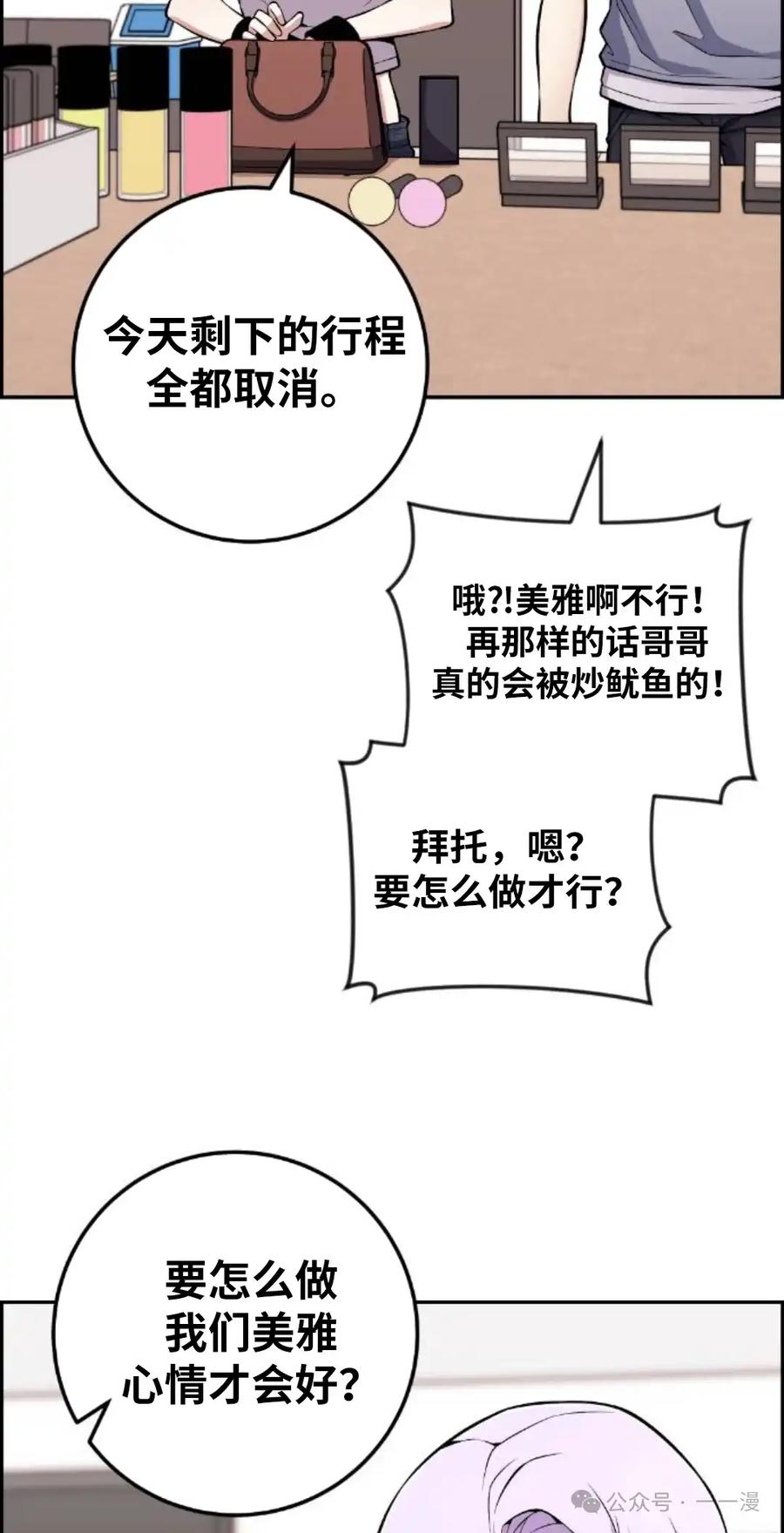 漫画里的罗康林 第71集 第65页