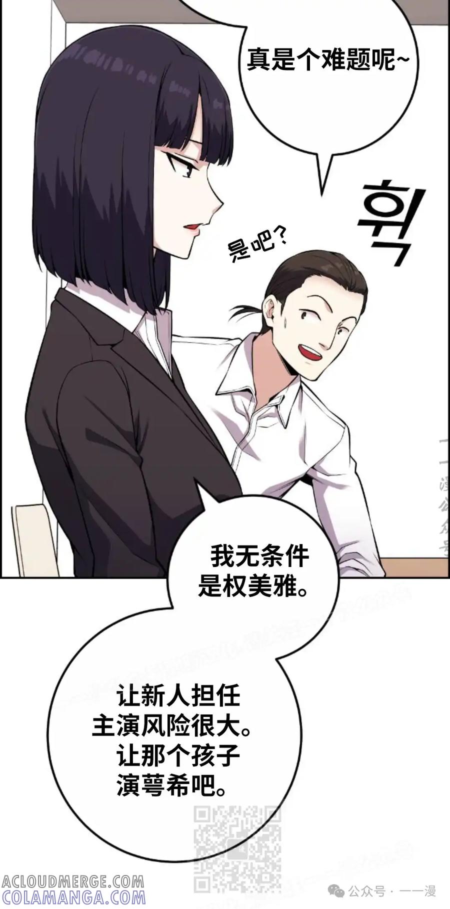 漫画里的罗康林 第71集 第49页