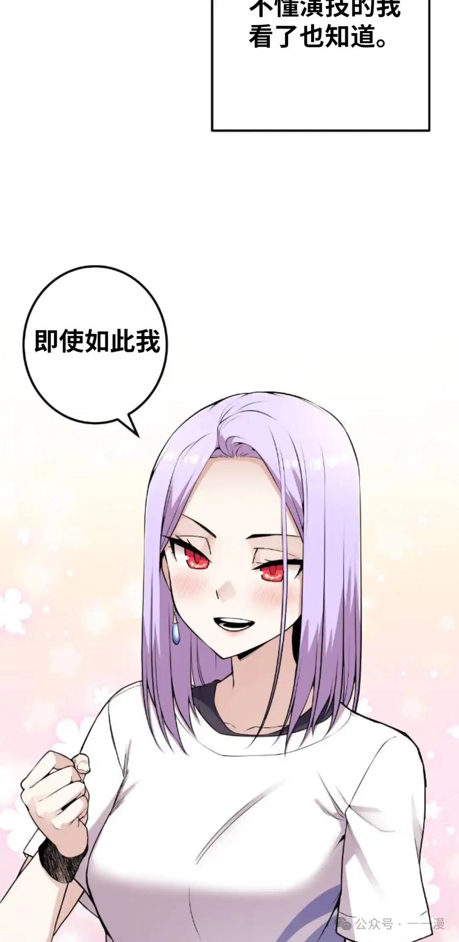 漫画里的罗康林 第71集 第35页