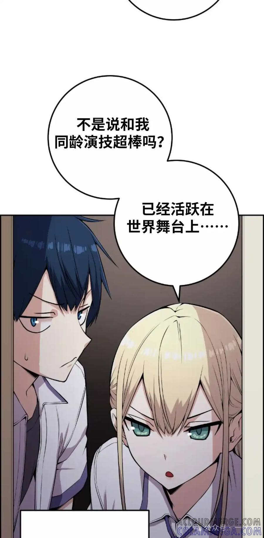 漫画里的罗康林 第71集 第25页