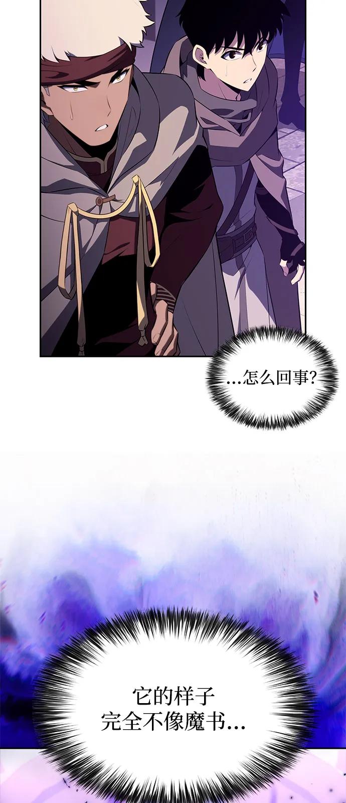 《公爵家的重生暗杀者》第71话 无名遗迹（3） 第81页
