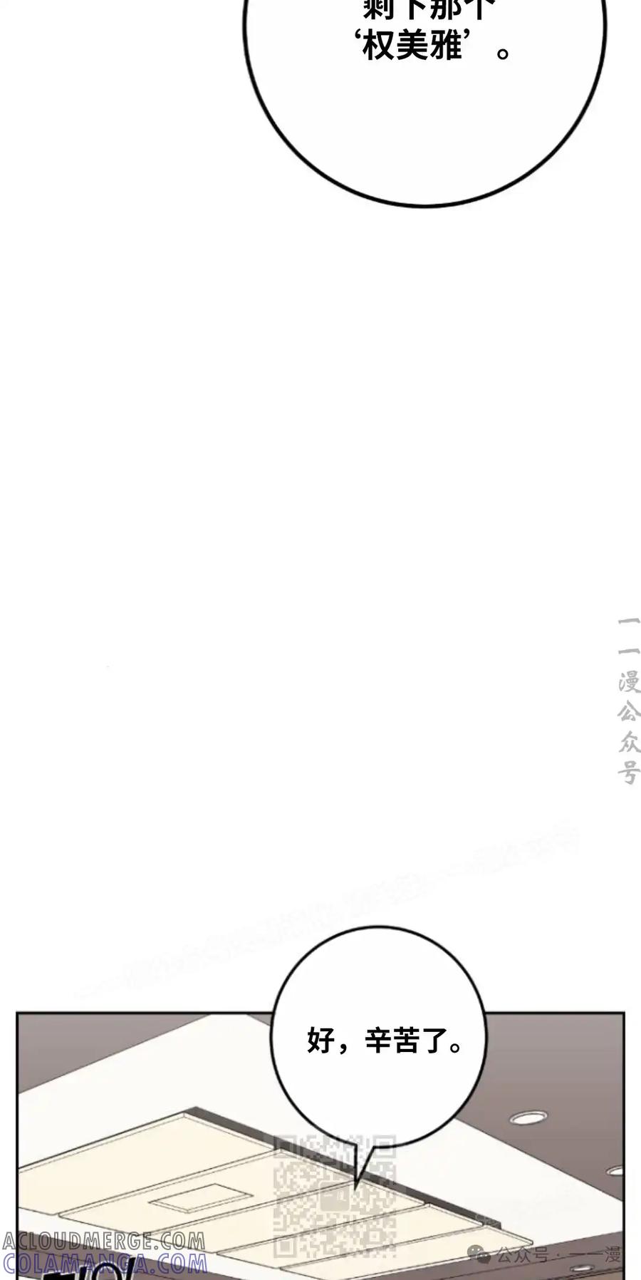 漫画里的罗康林 第71集 第19页