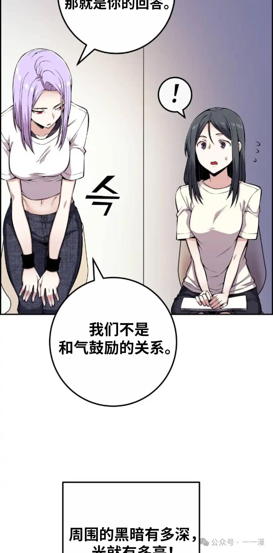 漫画里的罗康林 第71集 第42页