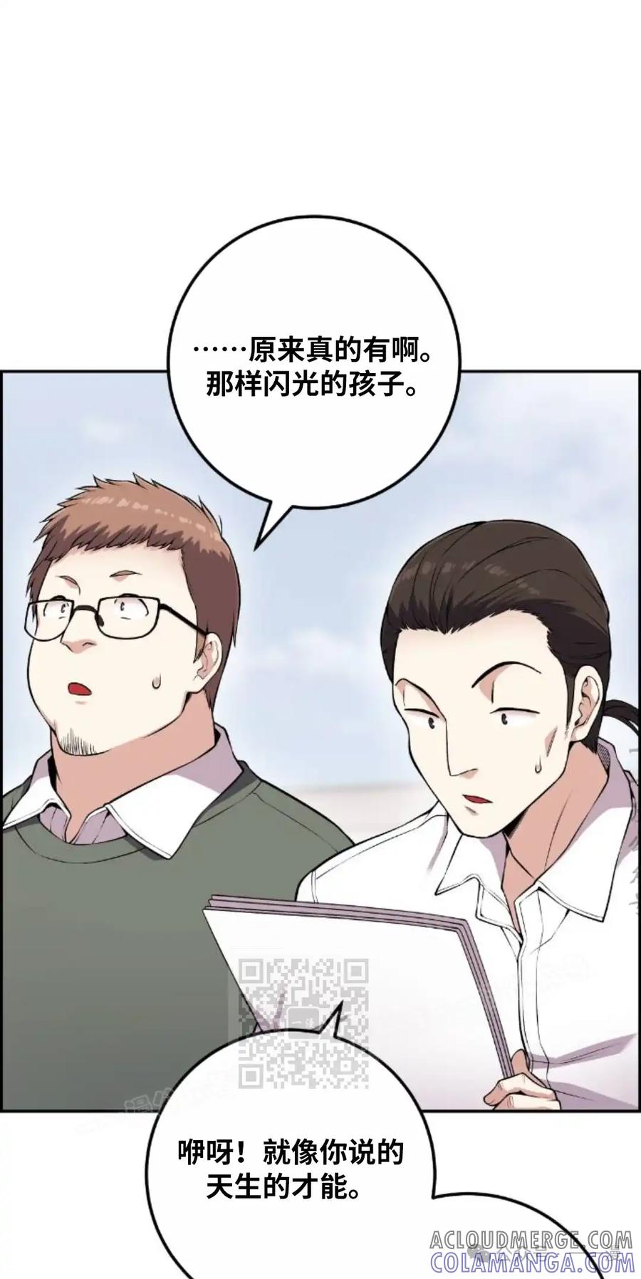 漫画里的罗康林 第71集 第13页