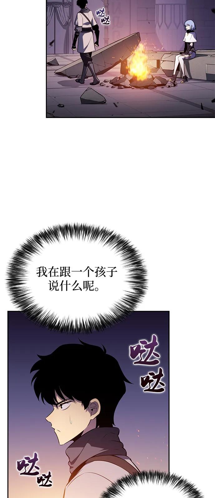 《公爵家的重生暗杀者》第71话 无名遗迹（3） 第72页