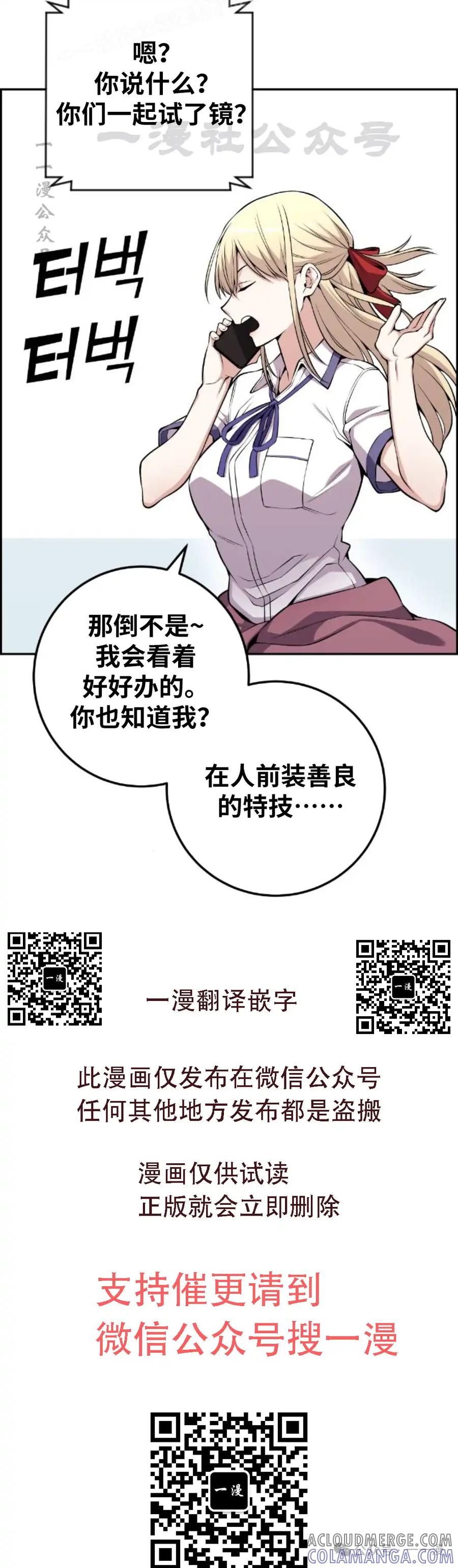 漫画里的罗康林 第72集 第40页