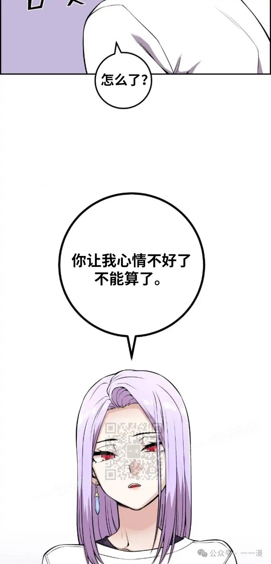 漫画里的罗康林 第72集 第33页