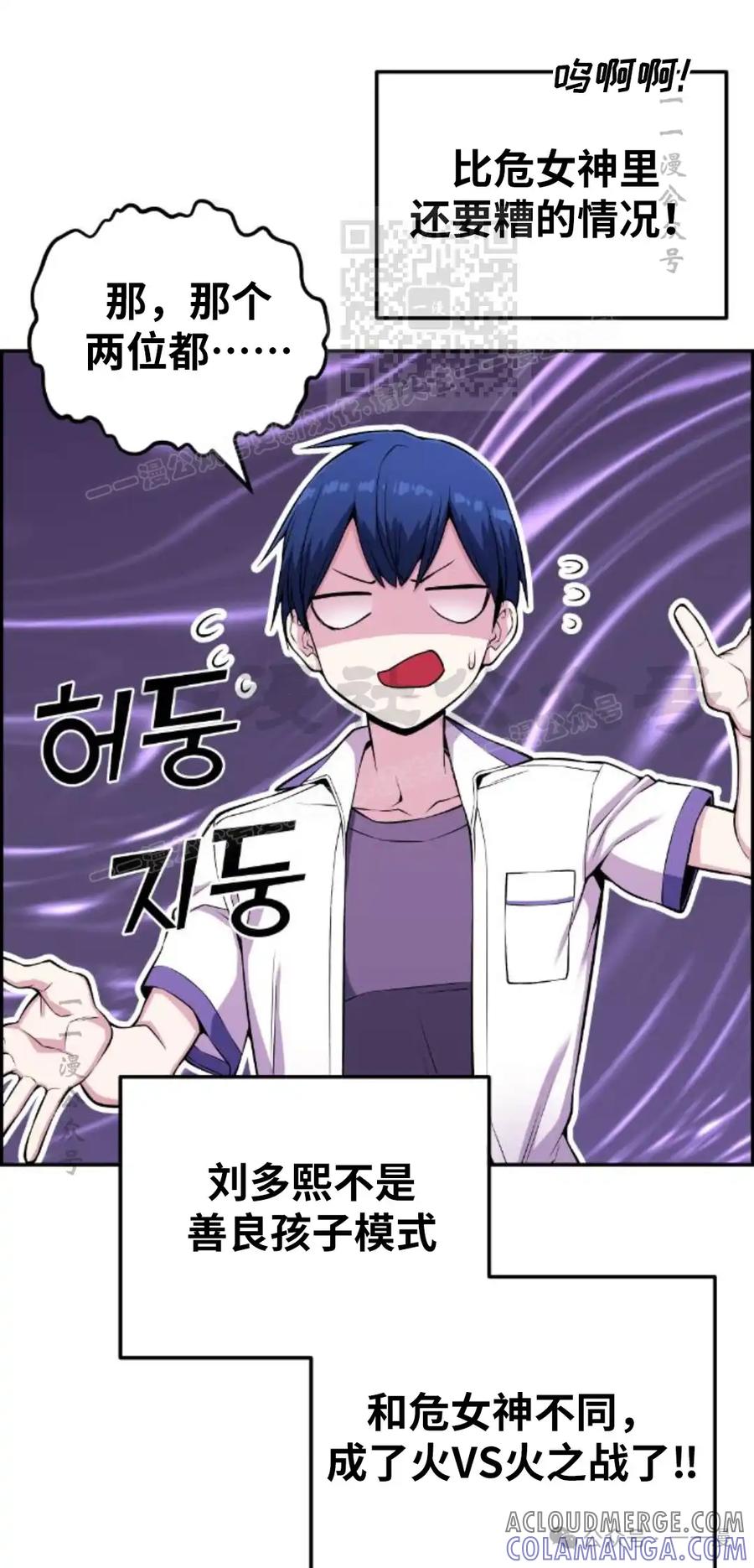 漫画里的罗康林 第72集 第61页