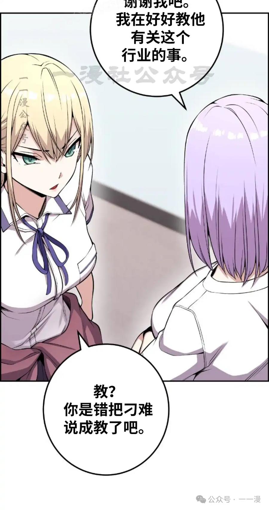 漫画里的罗康林 第72集 第60页