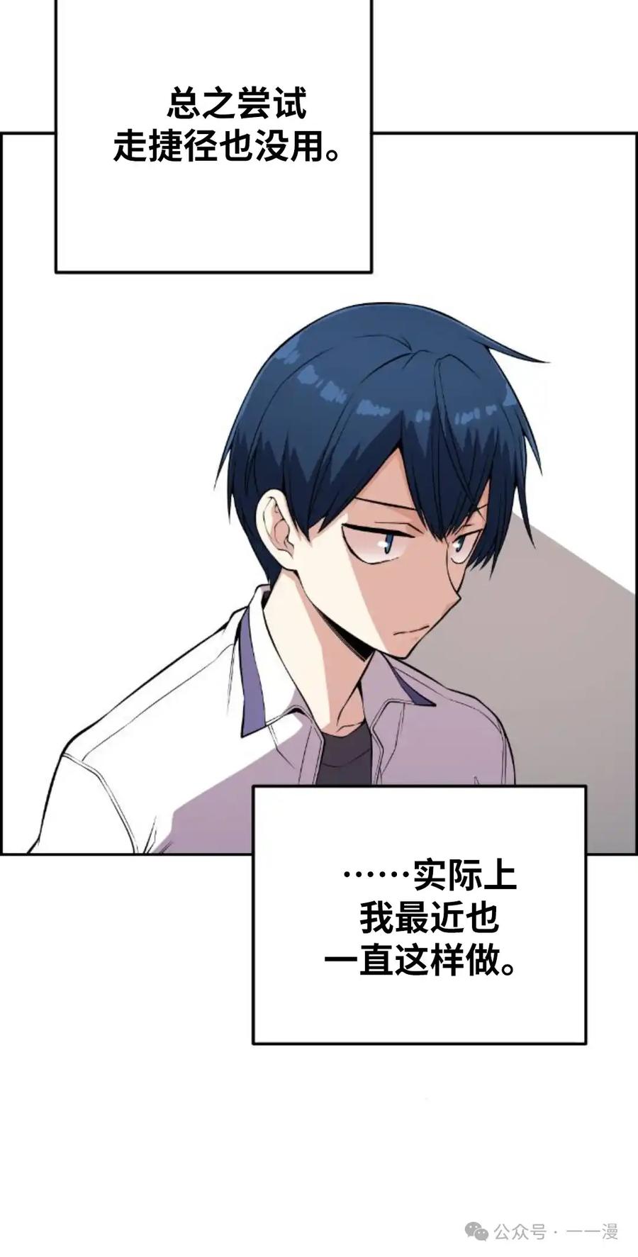漫画里的罗康林 第72集 第2页