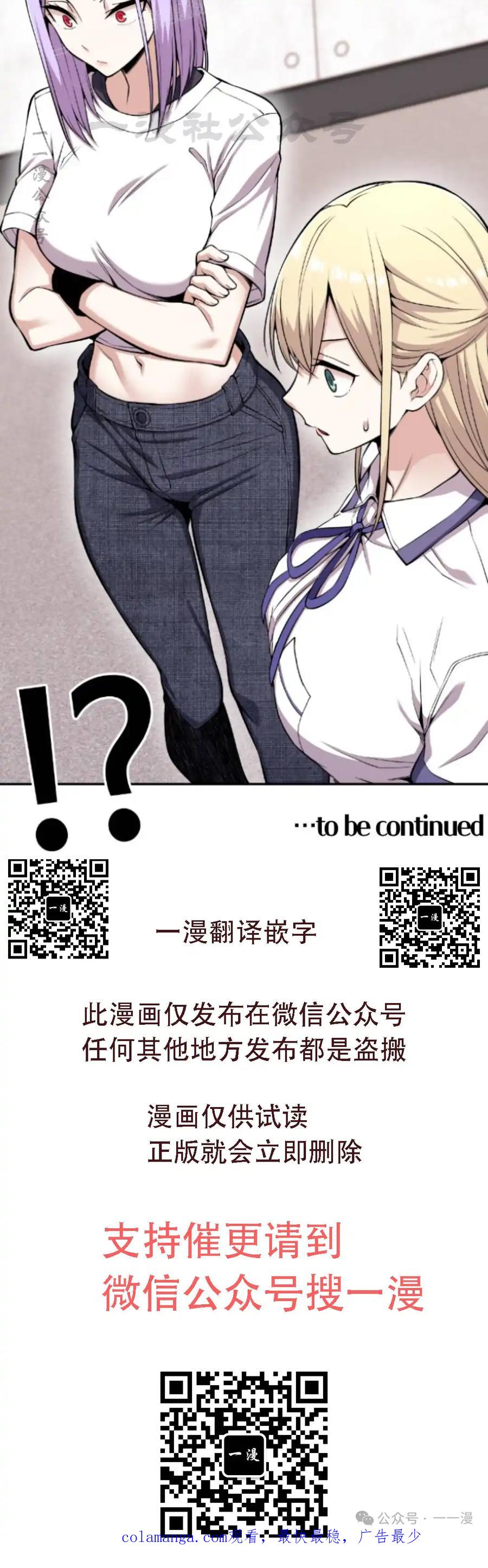 漫画里的罗康林 第72集 第80页