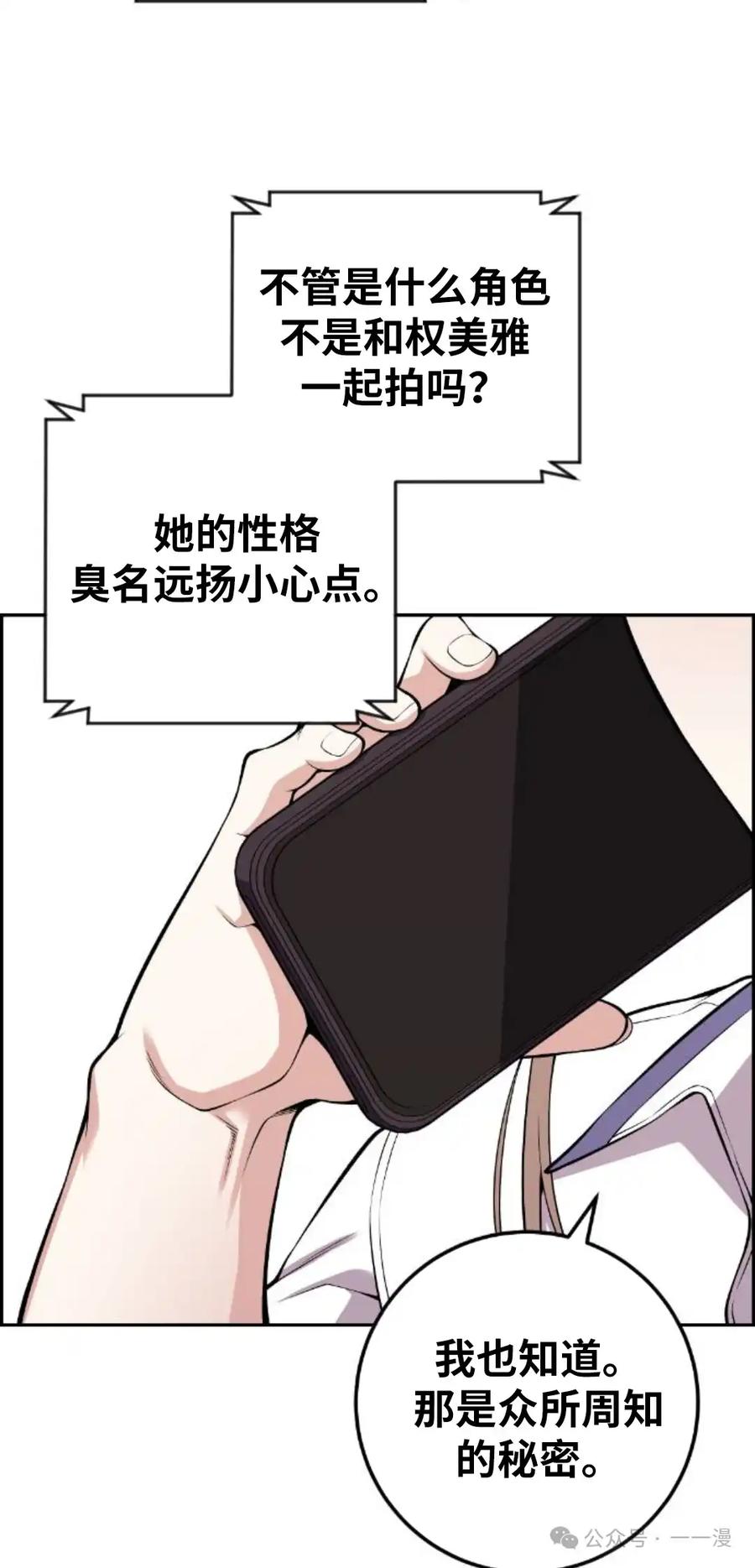 漫画里的罗康林 第72集 第38页