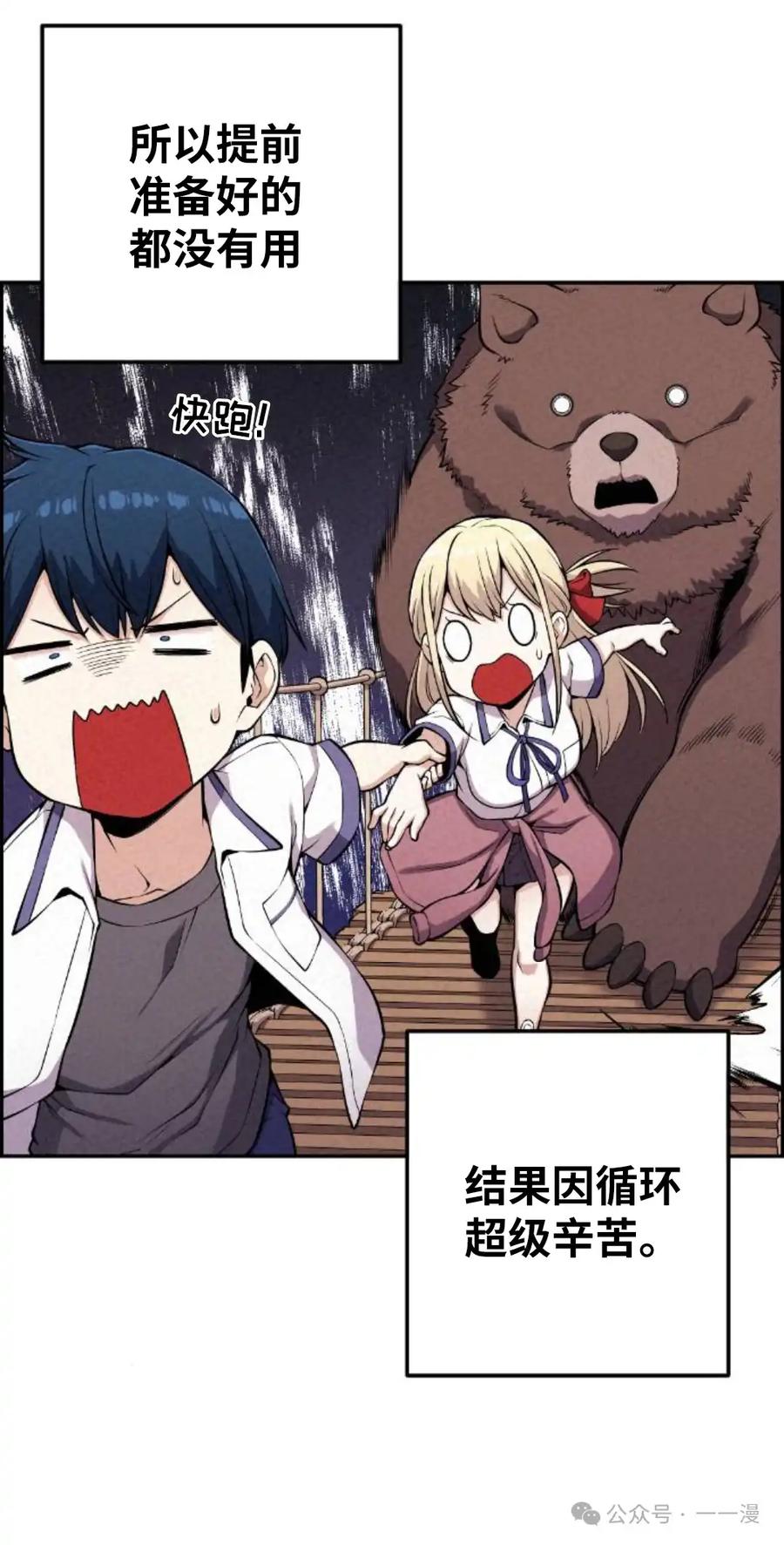 漫画里的罗康林 第72集 第5页