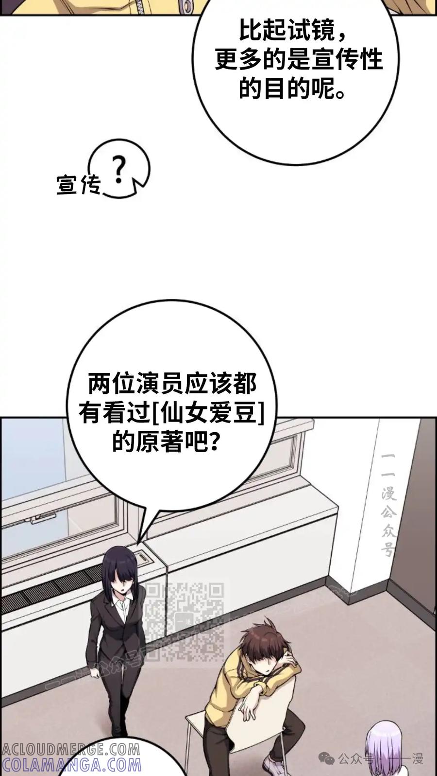 漫画里的罗康林 第72集 第73页