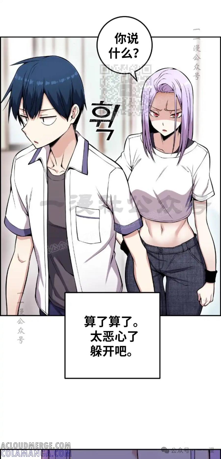 漫画里的罗康林 第72集 第31页