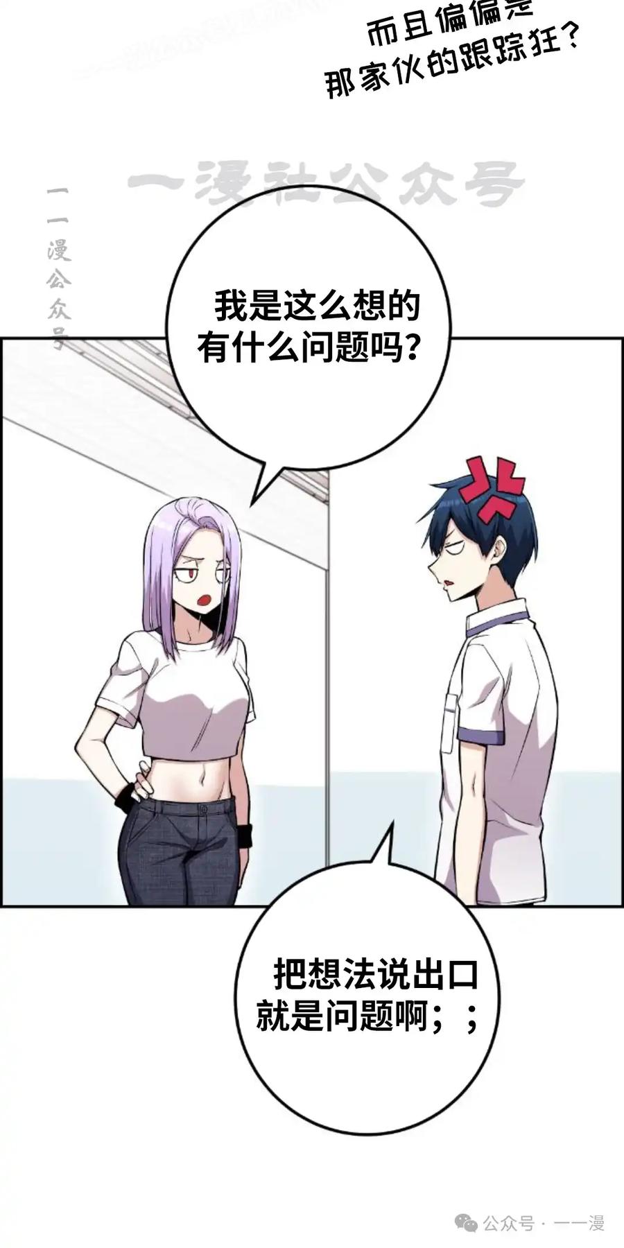 漫画里的罗康林 第72集 第30页