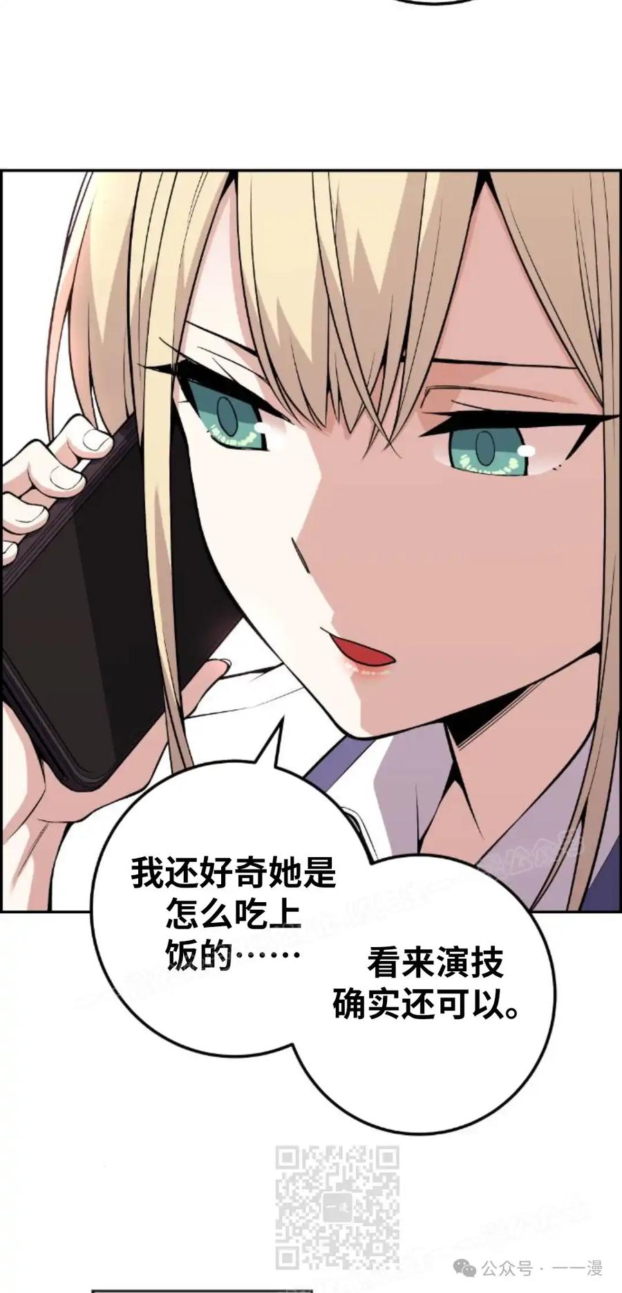 漫画里的罗康林 第72集 第39页