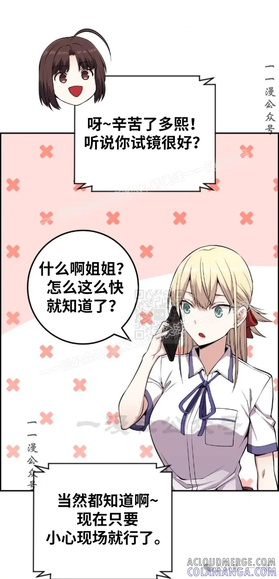 漫画里的罗康林 第72集 第37页