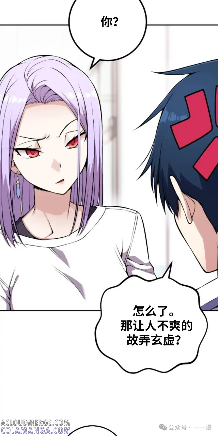 漫画里的罗康林 第72集 第28页