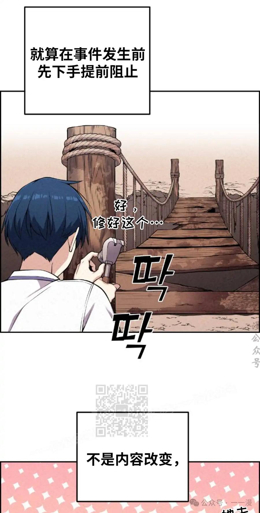 漫画里的罗康林 第72集 第3页