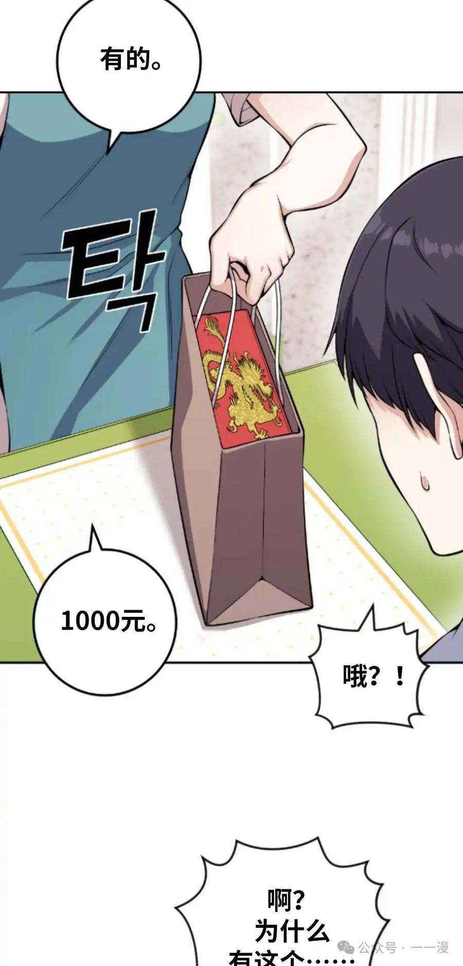 漫画里的罗康林 第72集 第12页