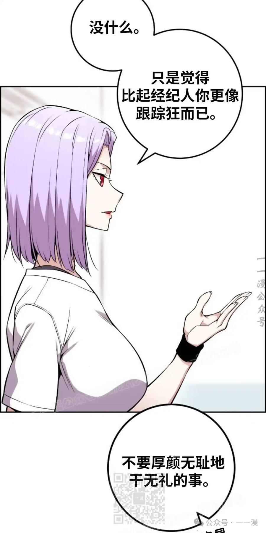 漫画里的罗康林 第72集 第29页