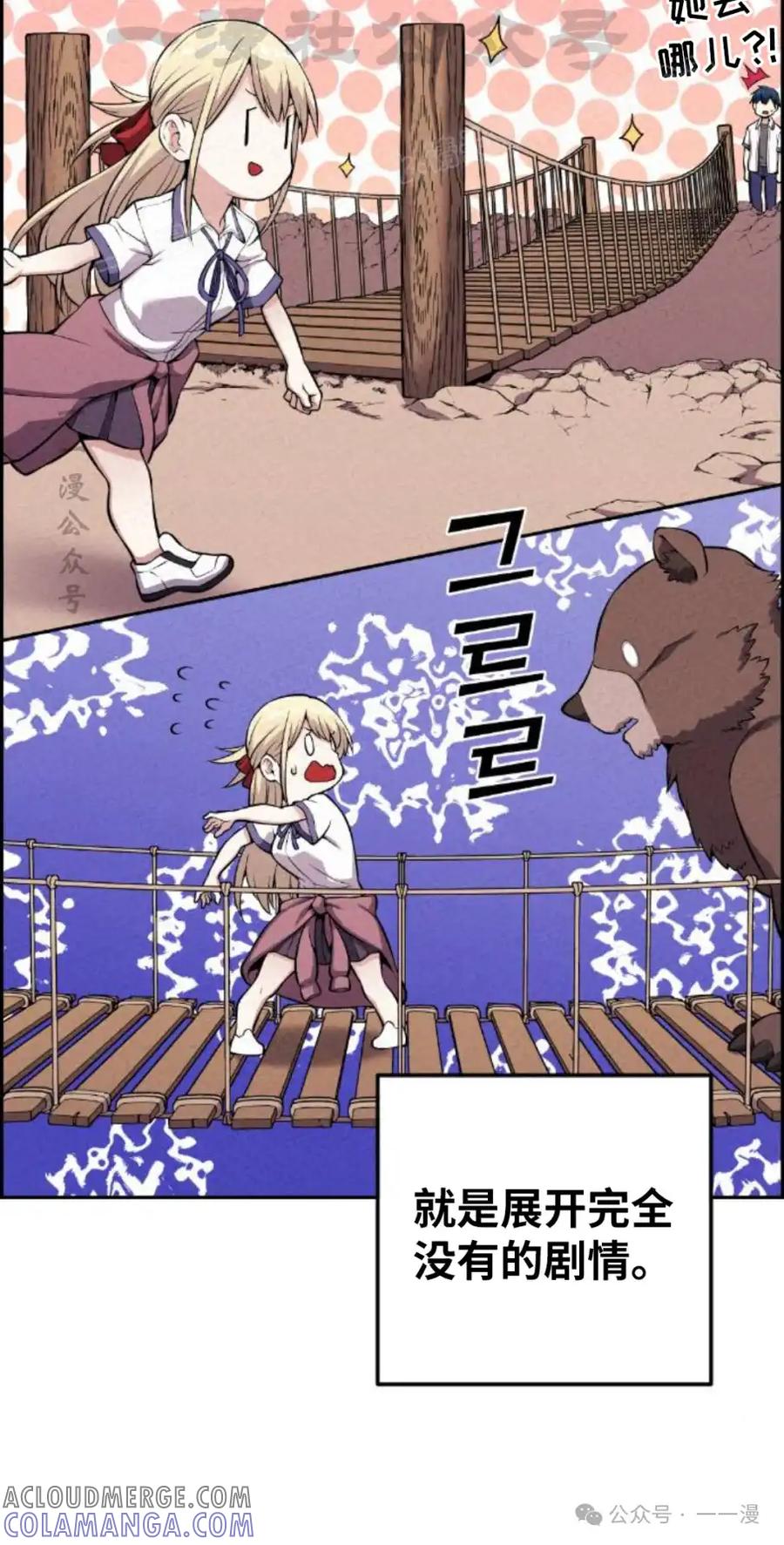 漫画里的罗康林 第72集 第4页