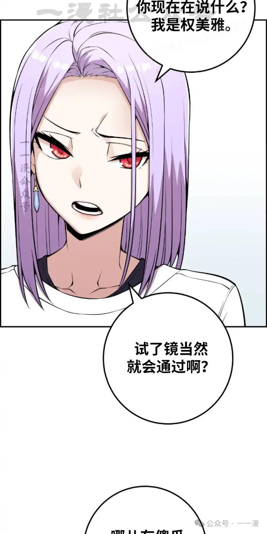 漫画里的罗康林 第72集 第24页