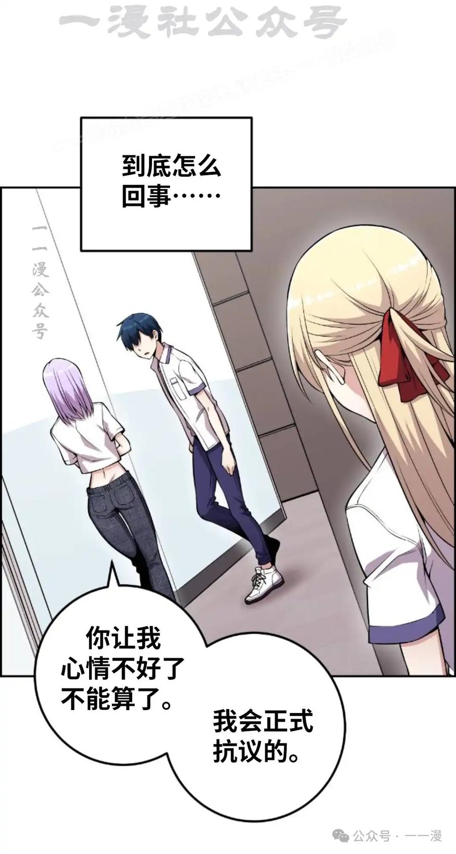 漫画里的罗康林 第72集 第44页