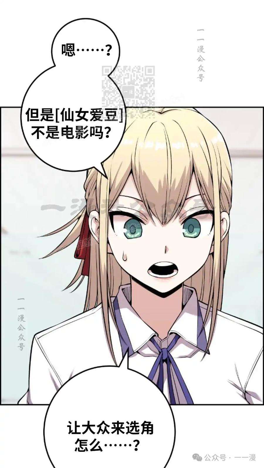 漫画里的罗康林 第72集 第71页