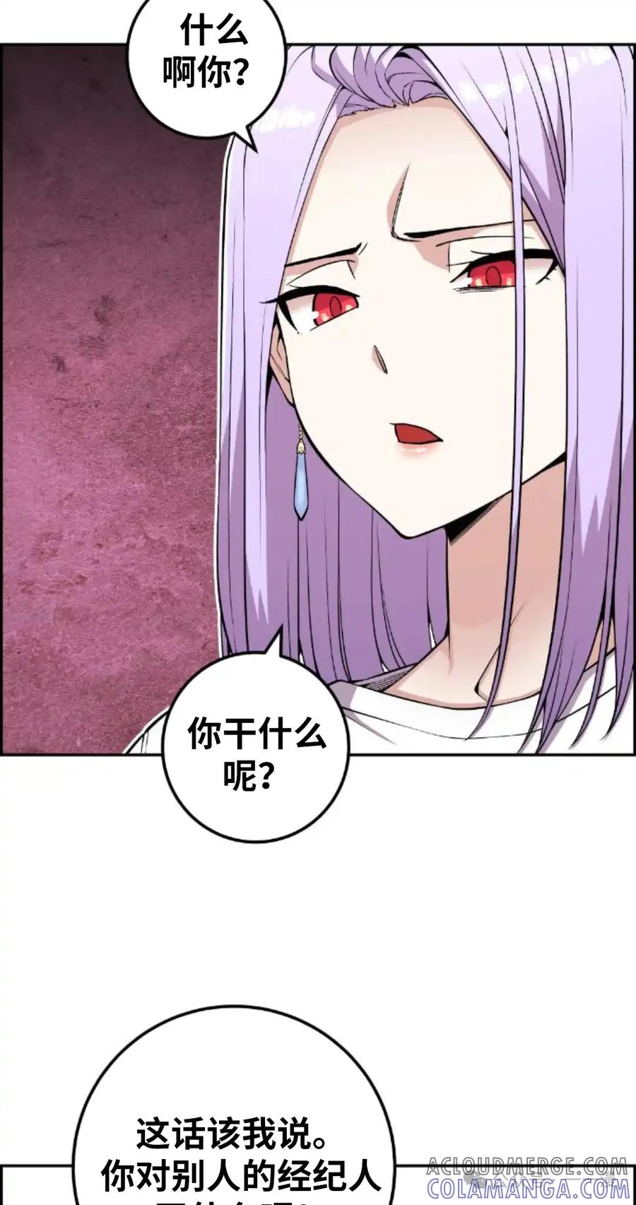 漫画里的罗康林 第72集 第58页
