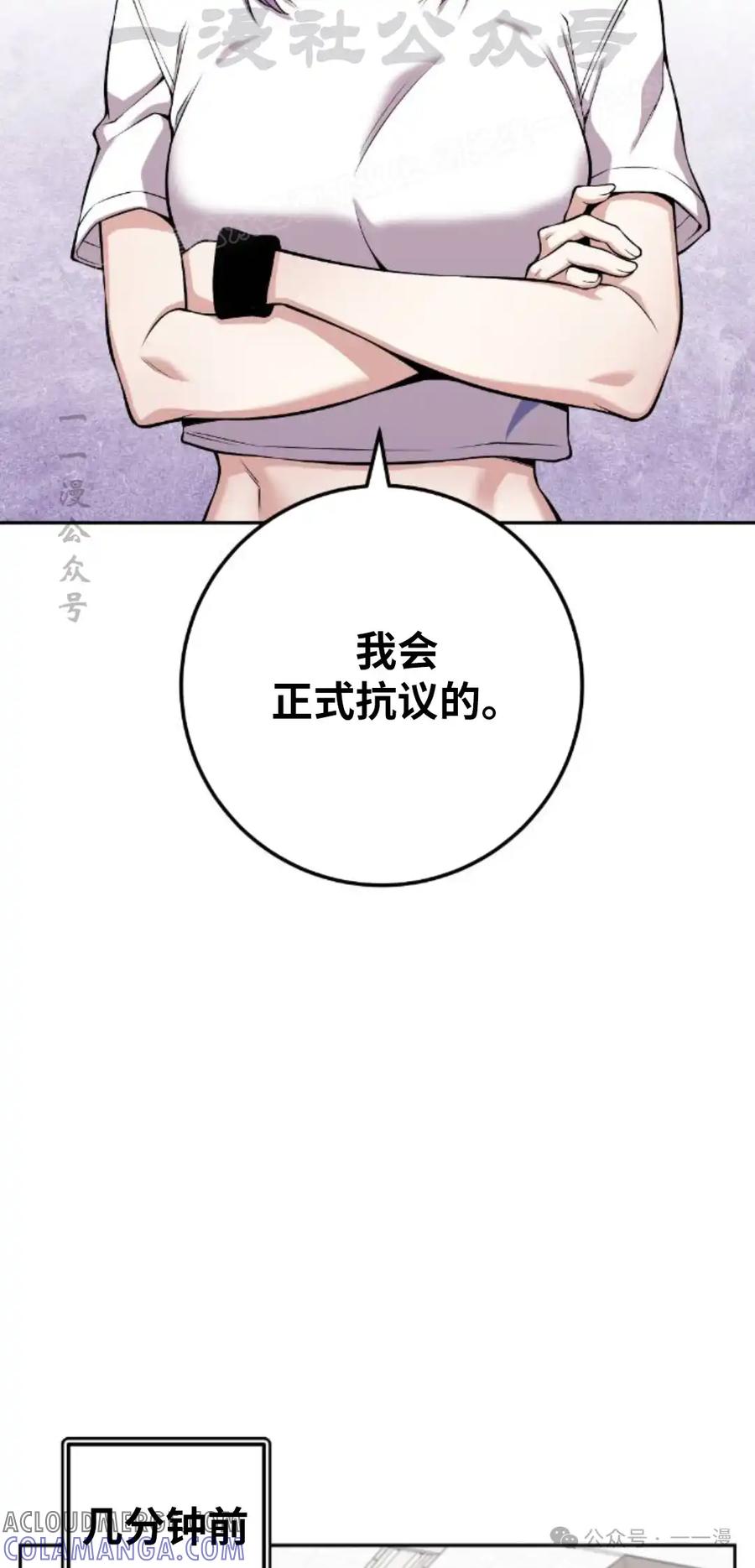漫画里的罗康林 第72集 第34页