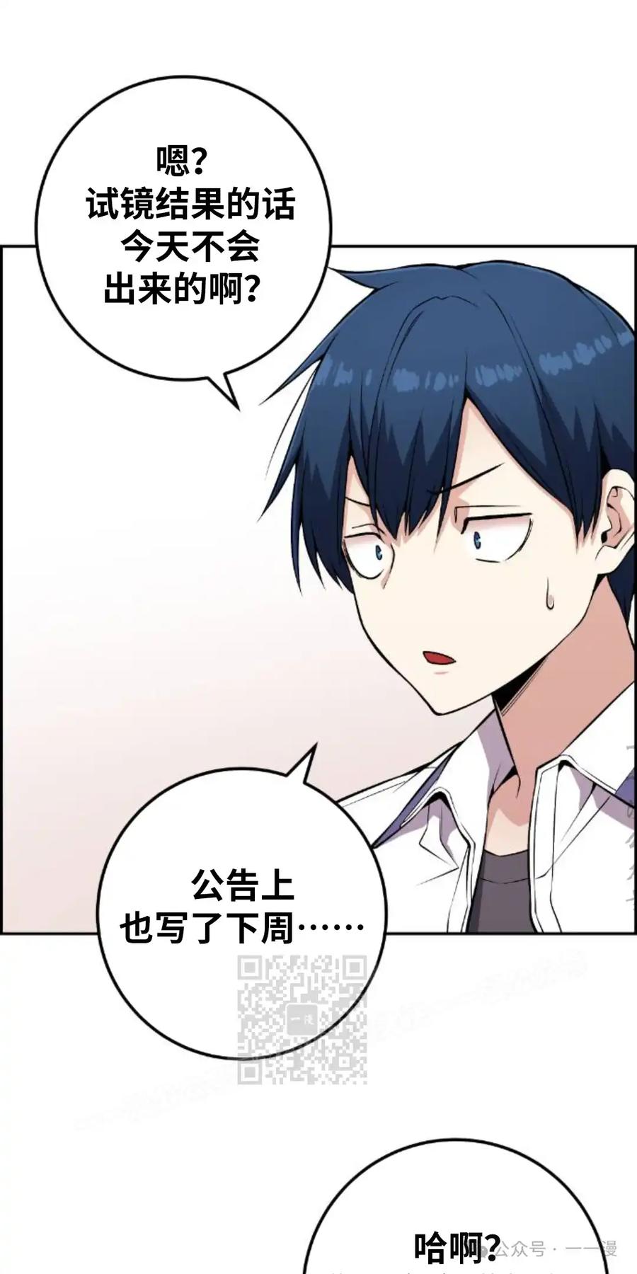 漫画里的罗康林 第72集 第23页