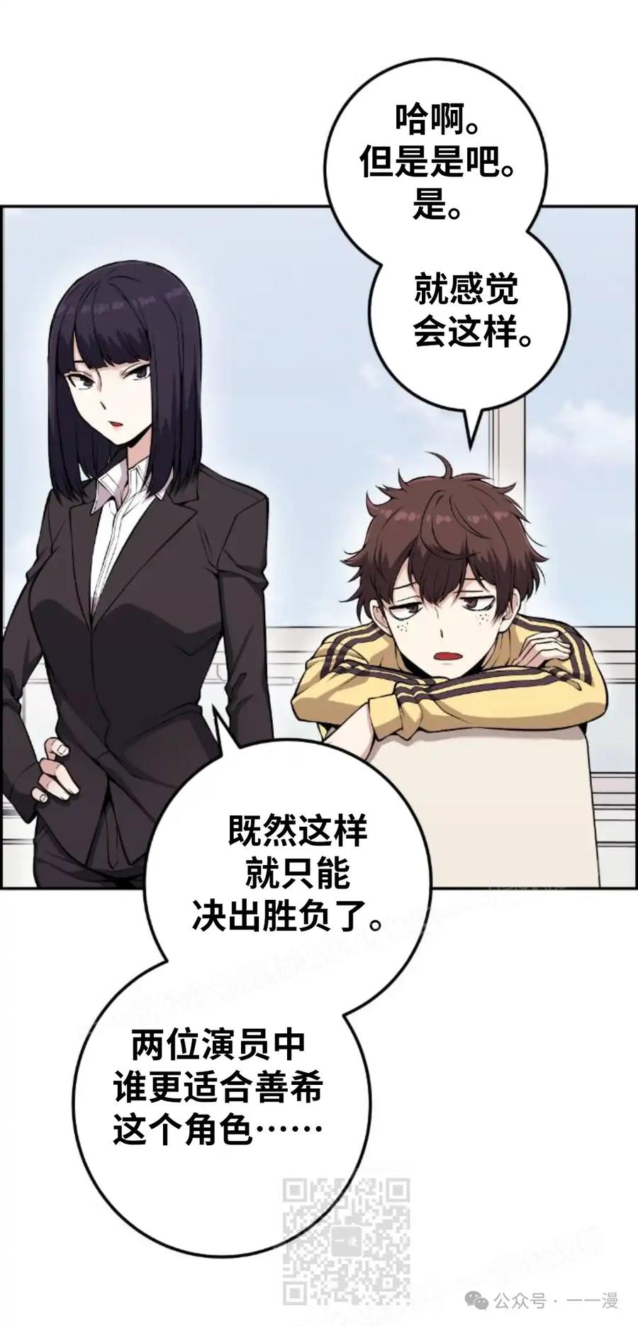 漫画里的罗康林 第72集 第69页